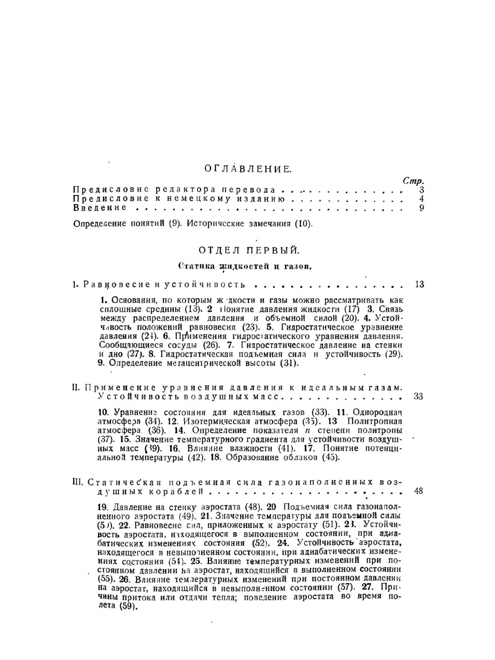 Гидро- и аэромеханика. Том 1 | О. Титьенс
