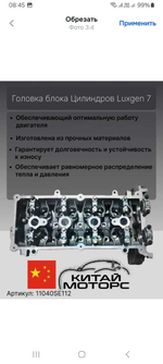 Головка на Luxgen 7 SUV