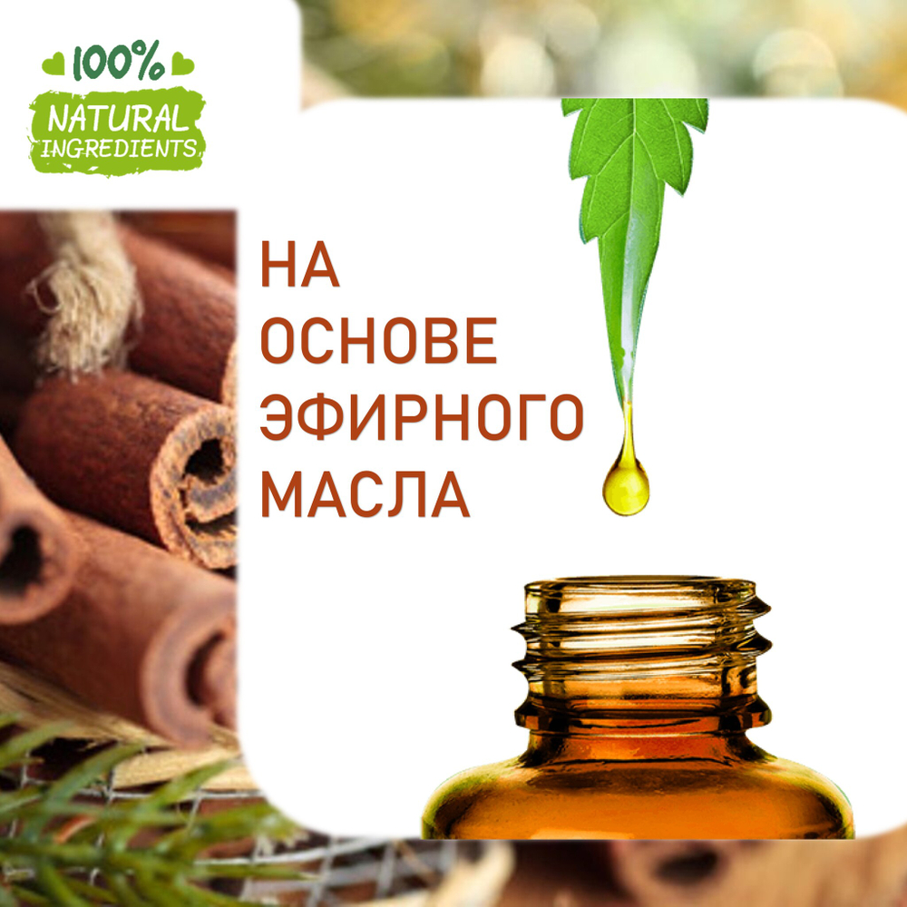 Розмарин и корица, отдушка для свечей и мыла