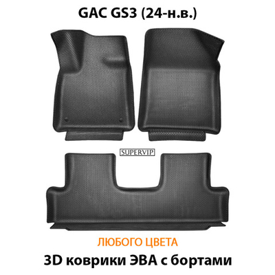 Автомобильные коврики ЭВА с бортами для на GAC GS3 (24-н.в.)
