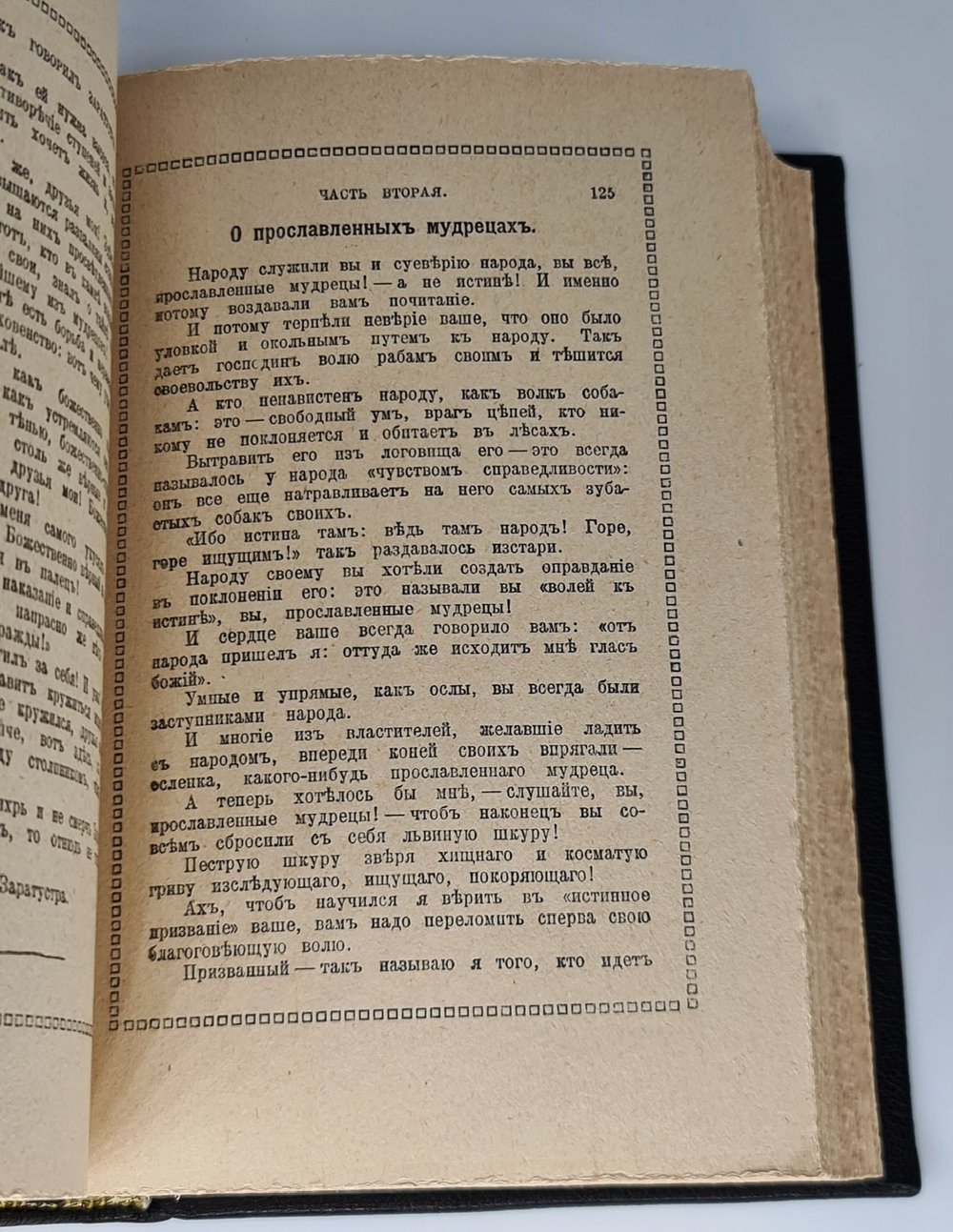 "Так говорил Заратустра". Фридрих Ницше, 1913г. - книга в подарок