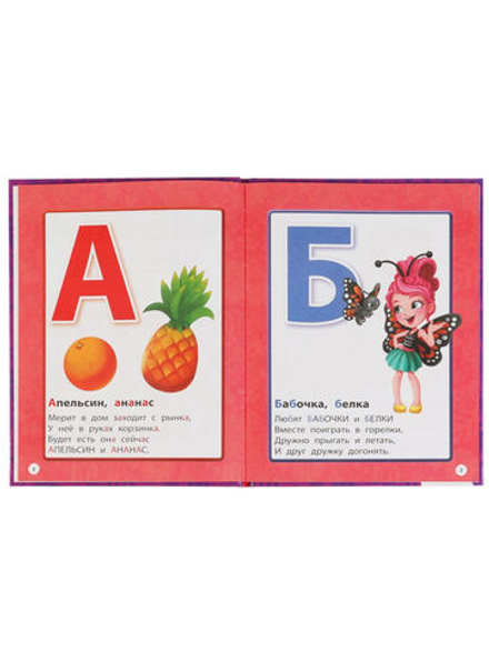 Азбука с крупными буквами.. Энчантималс