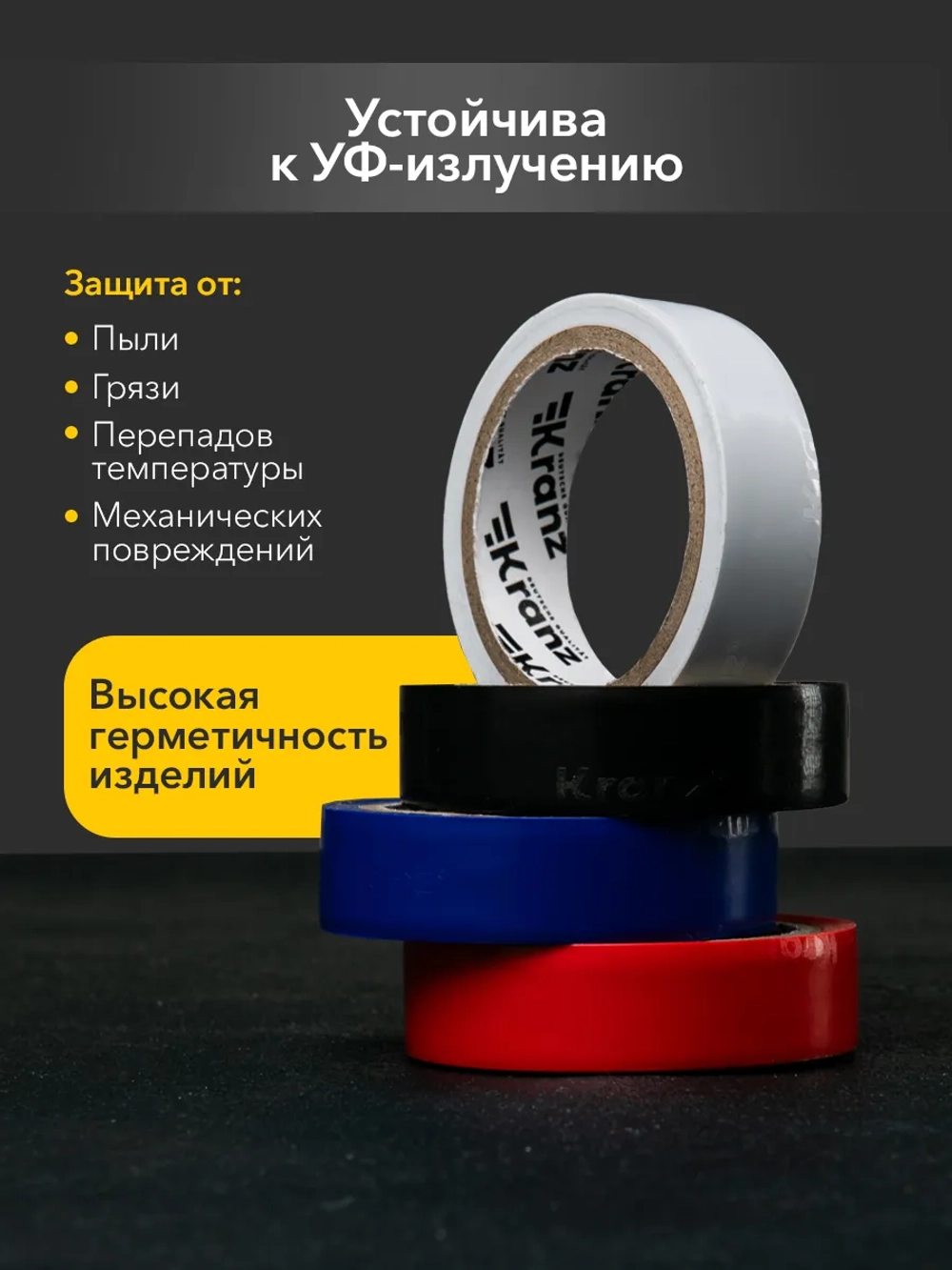 Изолента цветная 5 м KRANZ для авто 4 цвета набор