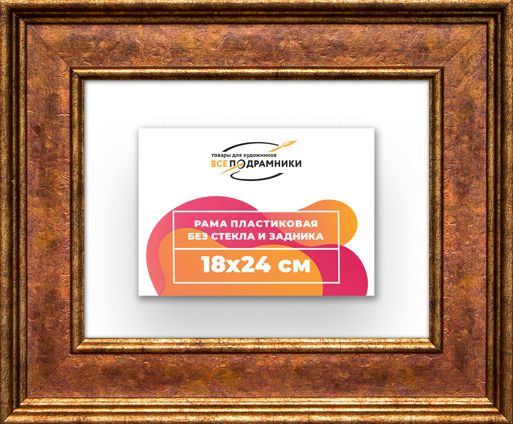 Рама 18x24 для картин и фотографий RP0111550-24