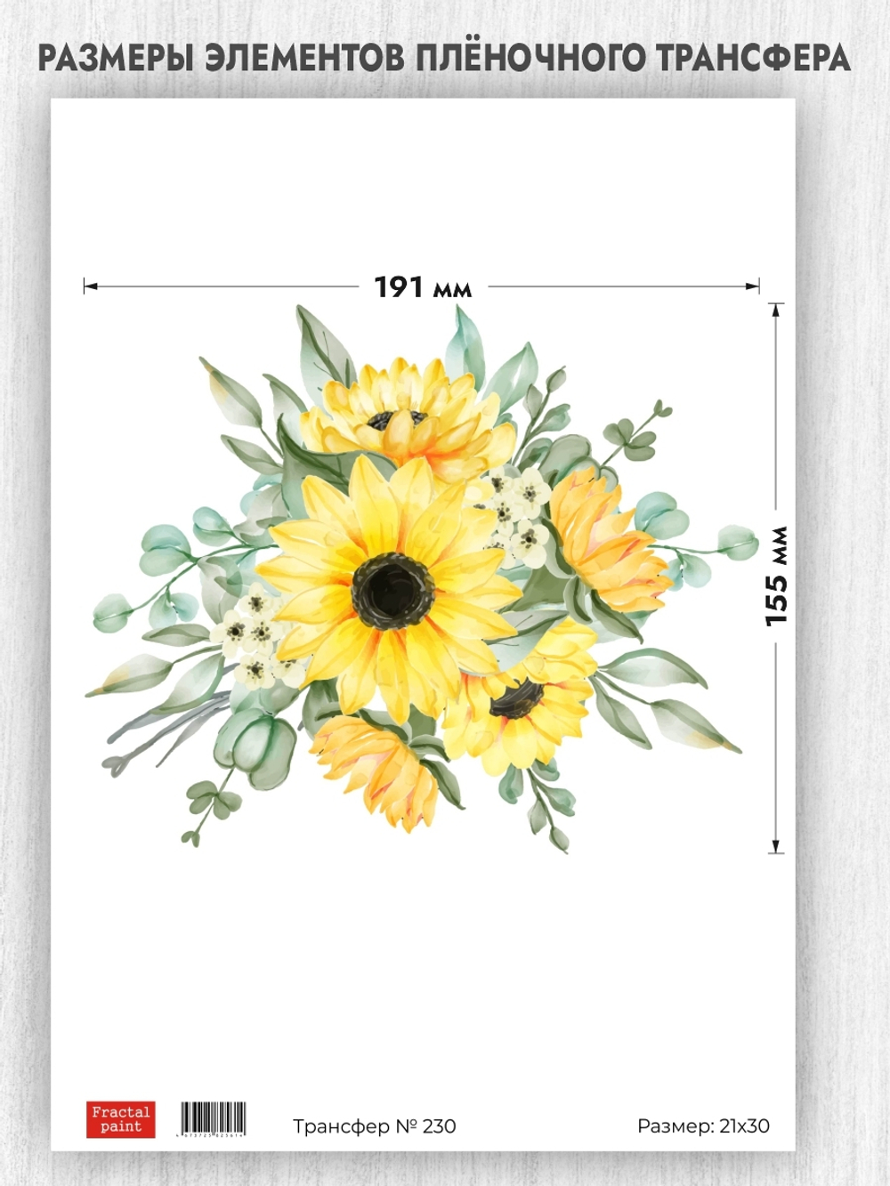 Трансфер для декупажа переводной рисунок для поверхностей 230