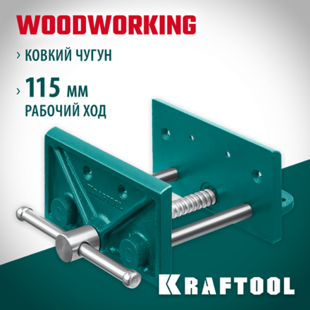 KRAFTOOL 165 мм, столярные тиски (32718-150)