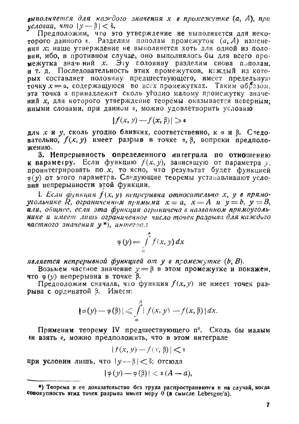 Курс анализа бесконечно малых. Том 2 | Ш.Ж. Валле-Пуссен