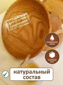 Средство для обработки разделочных досок и деревянной посуды 50 мл.