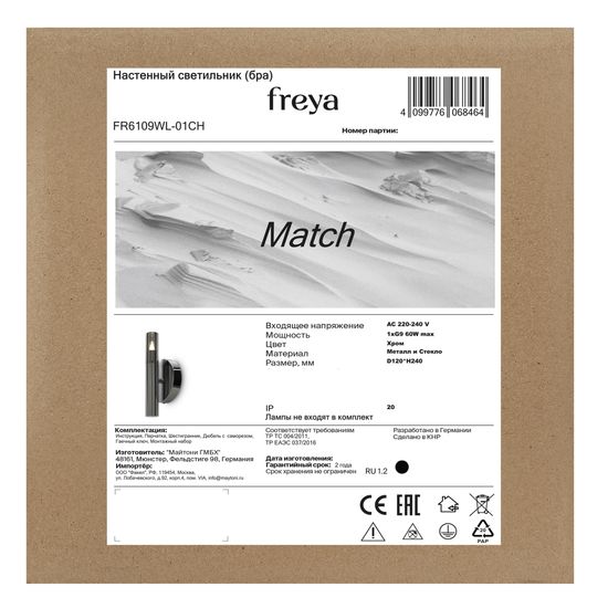 Настенный светильник (бра) Freya FR6109WL-01CH