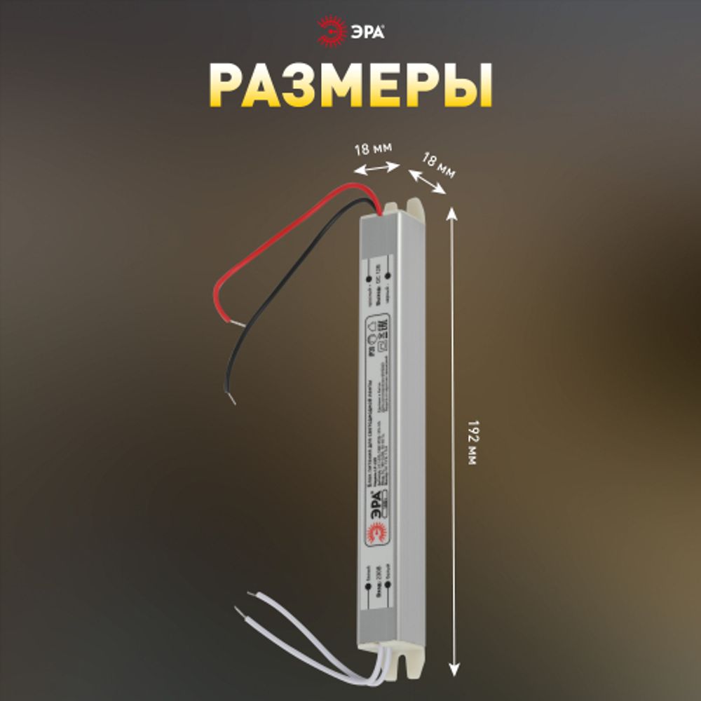 Блок питания ЭРА LP-LED-18W-IP20-12V-US | Источники питания