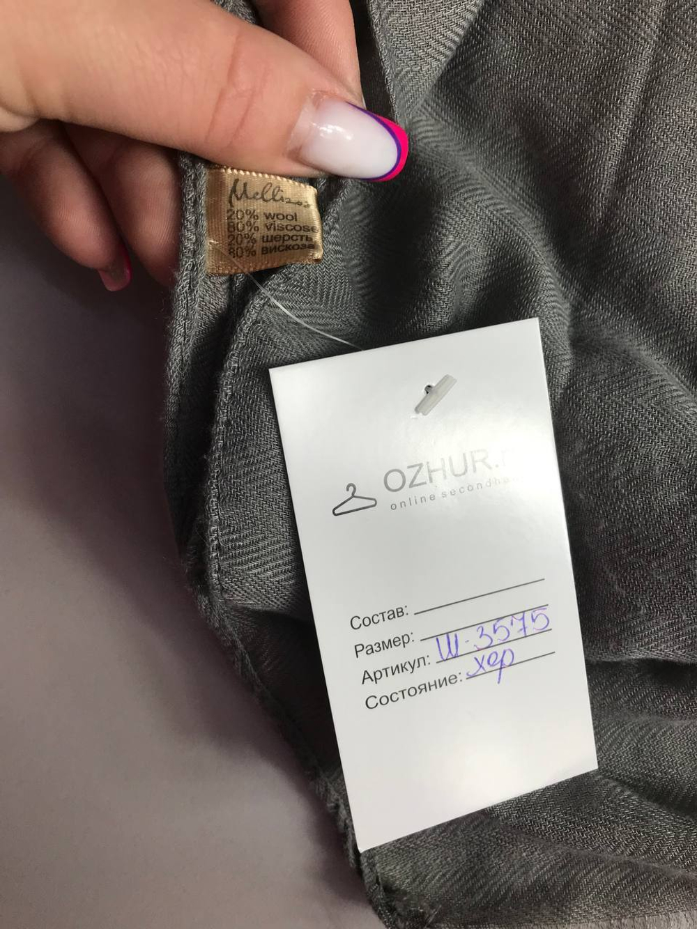 Палантин Mellizos базовый