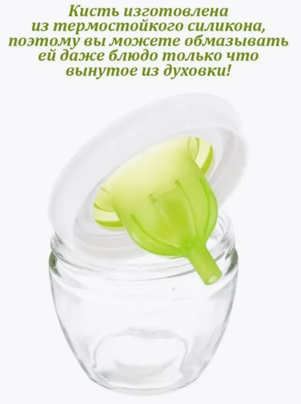 Масленка с силиконовой кистью