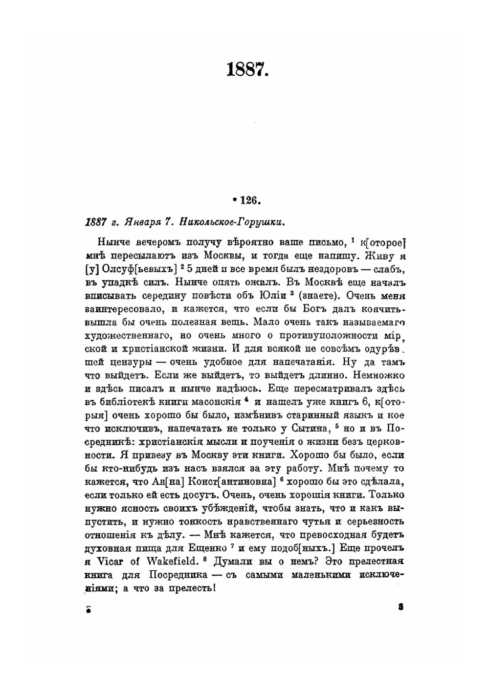 Письма к В. Г. Черткову (1887–1889) | Толстой Лев Николаевич