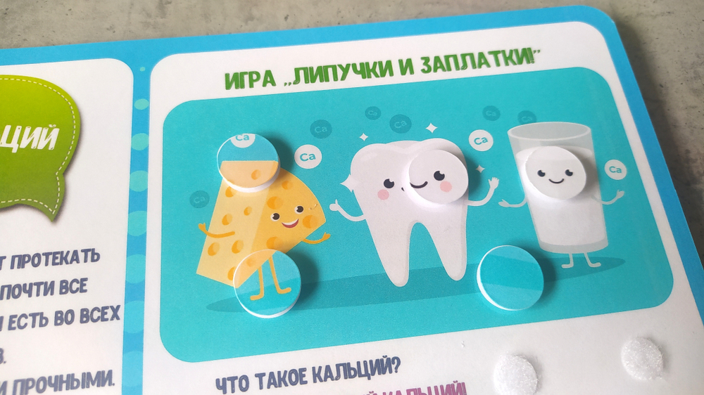 Альбом игр "Витамины и минералы"