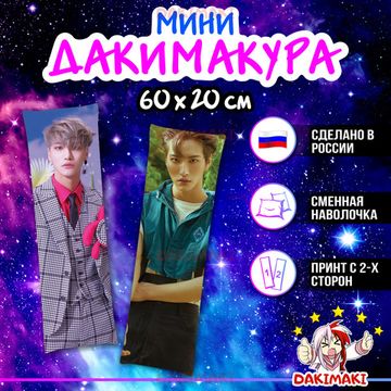 Мини дакимакура Пак Сонхва из Эйтиз арт. M1053, 60х20 см