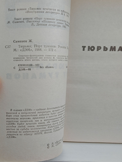 Порт туманов