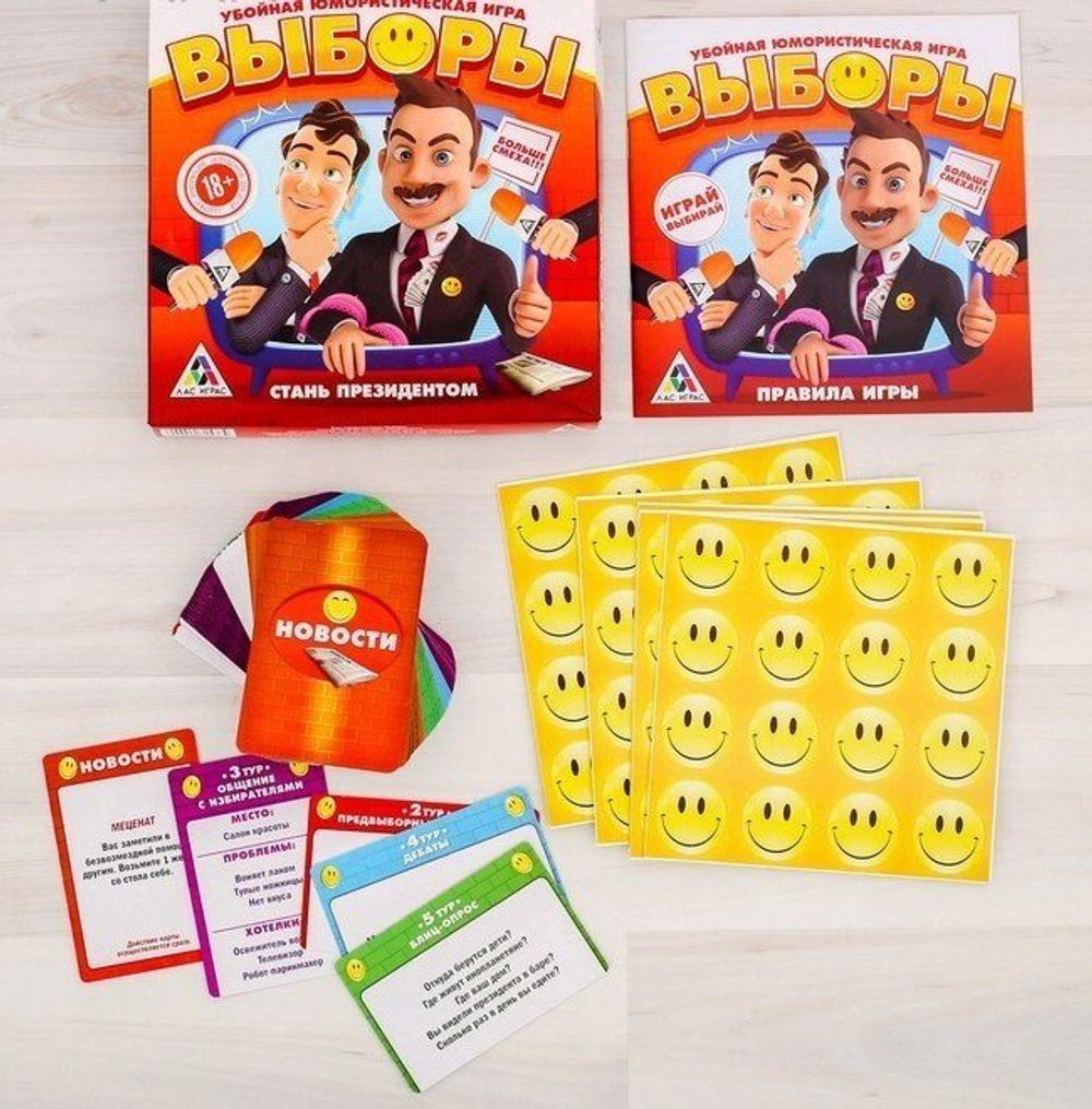 Настольная игра юмористическая "Выборы"