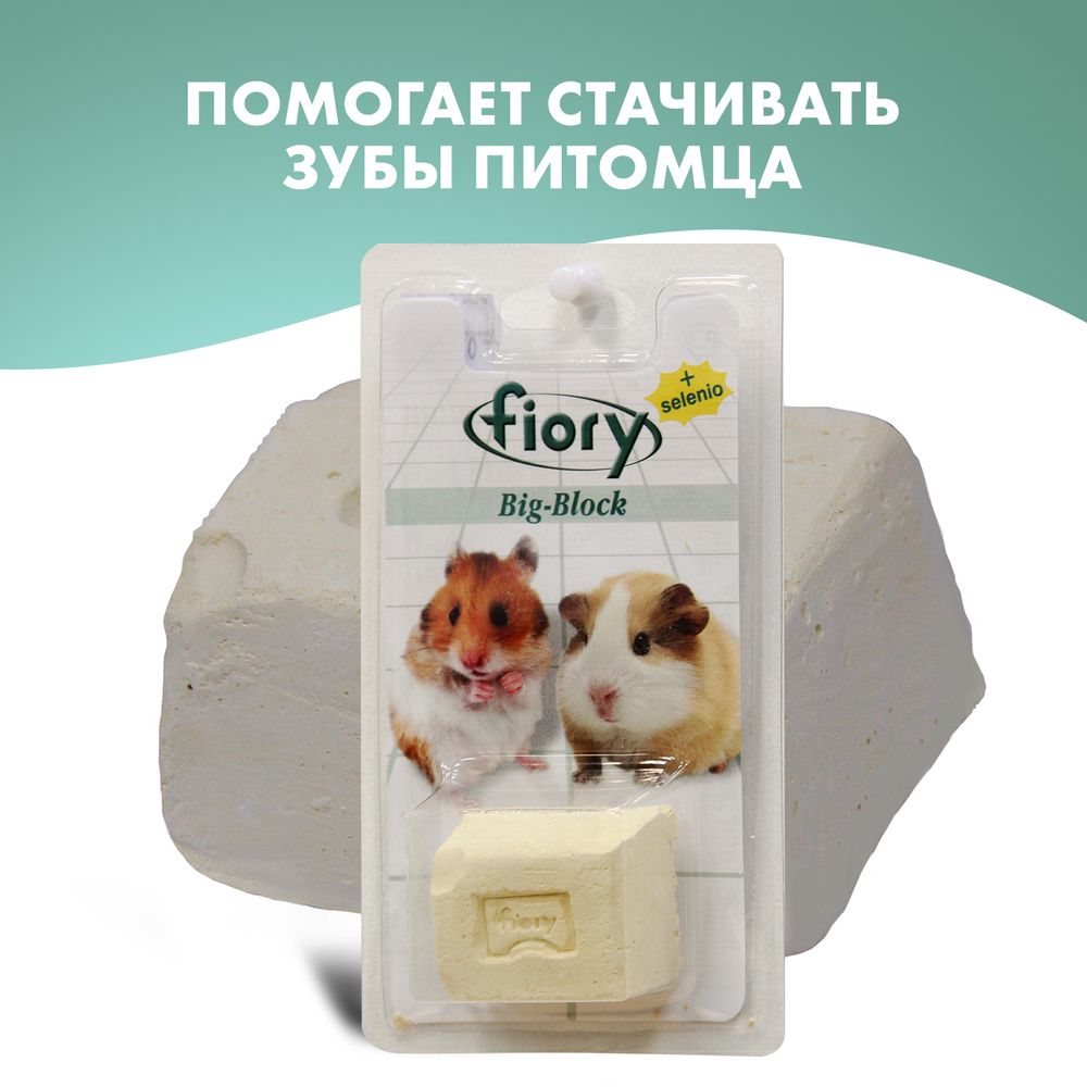 Био-камень для грызунов FIORY Big-Block, с селеном Био-камень для грызунов FIORY Big-Block, с селеном