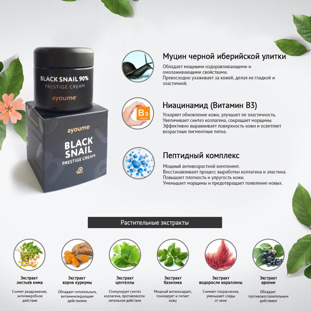 Ayoume Black Snail Prestige Eye Cream крем для глаз с муцином черной улитки