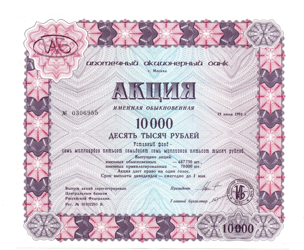 Комплект и 5 разных акций 1993 - 1994 года по 10000 рублей