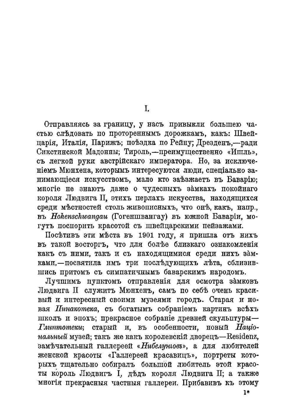 "Одинокий" король Людвиг  Баварский и его замки | Лаврентьева Софья Ивановна