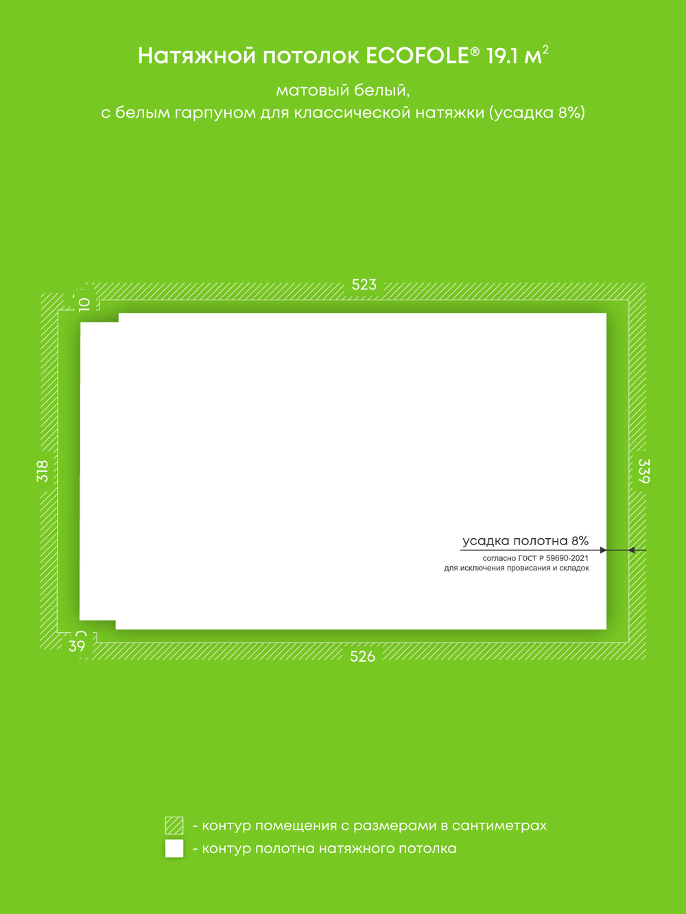 Матовый натяжной потолок 19.1 м2