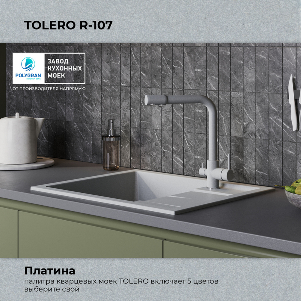 Мойка TOLERO R-107 платина (серый)
