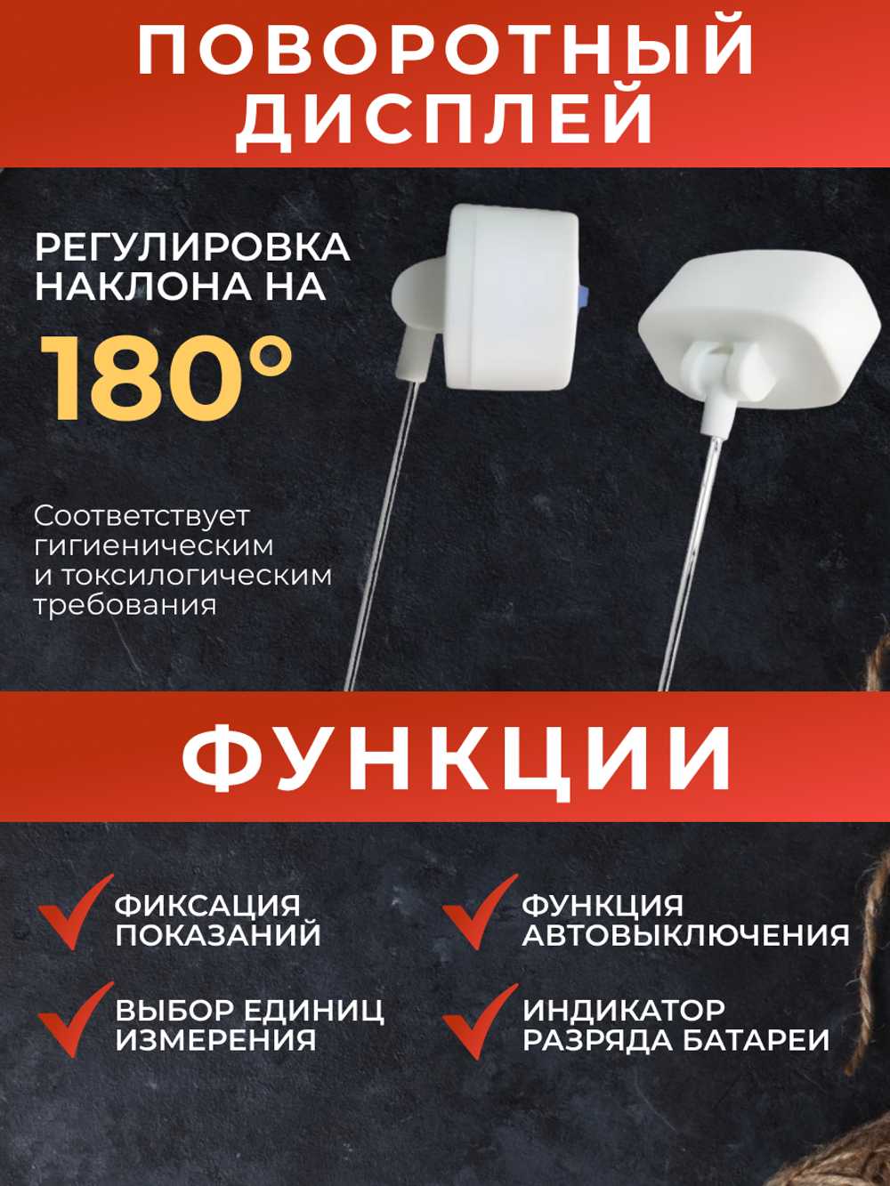 Термометр цифровой со щупом (14 см) и поворотным дисплеем с звуковым оповещением