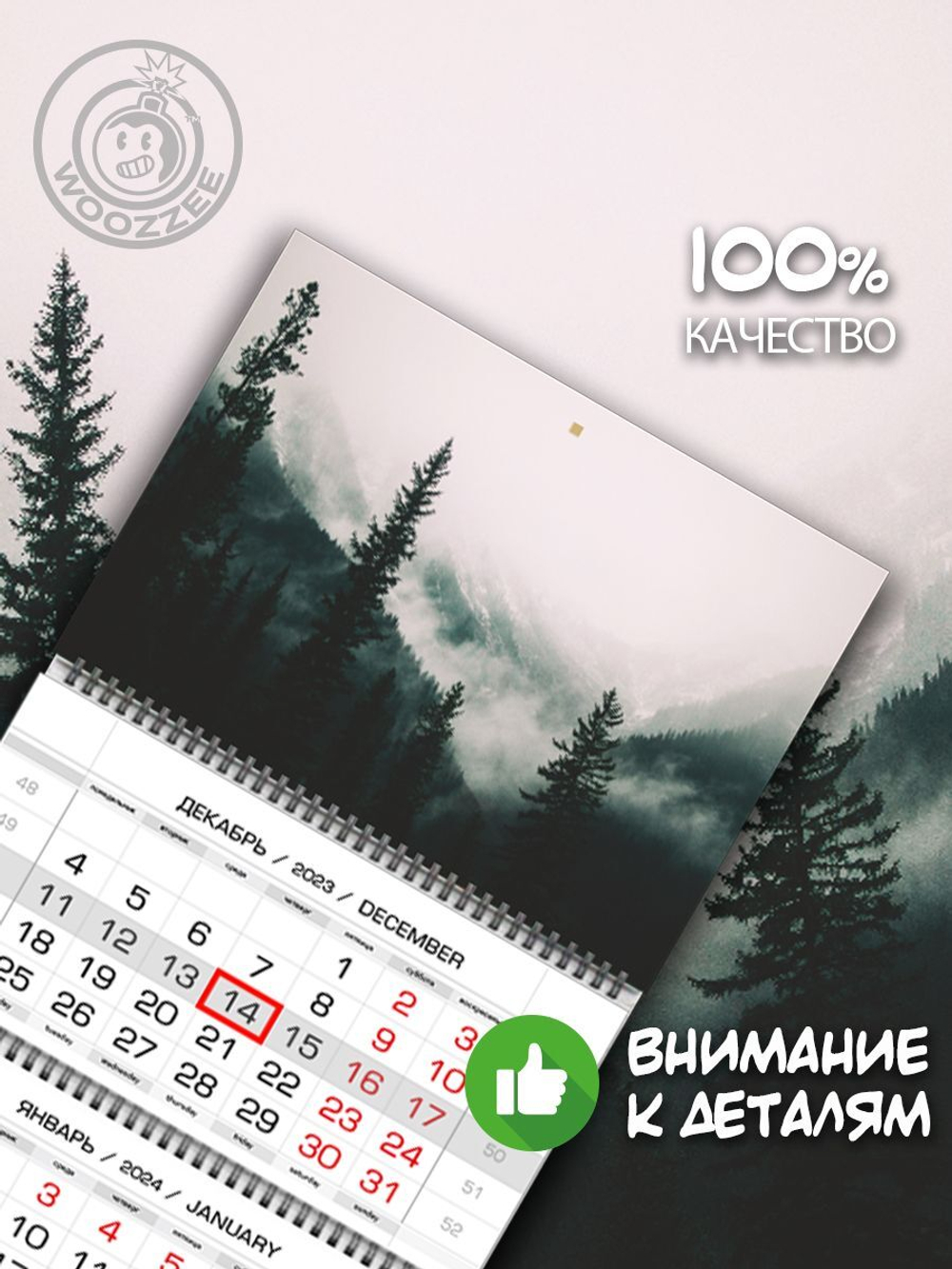 Календарь квартальный "Туманный лес"