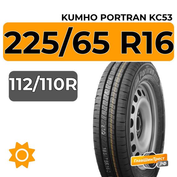 Kumho PorTran KC53 225/65 R16C 112/110R