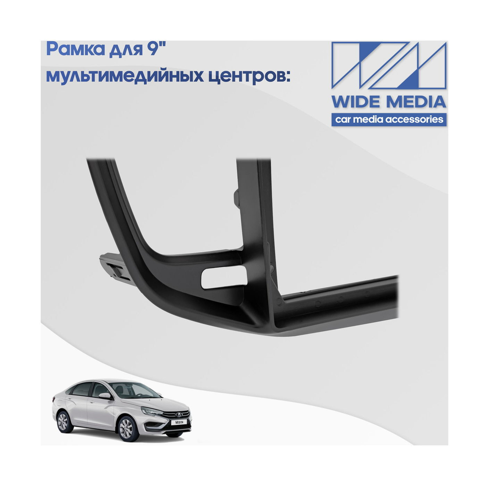 Комплект рамки с разъёмами 9" Lada Vesta NG 2022+ без ШГУ черн.мат - Car-Smart 7289A9