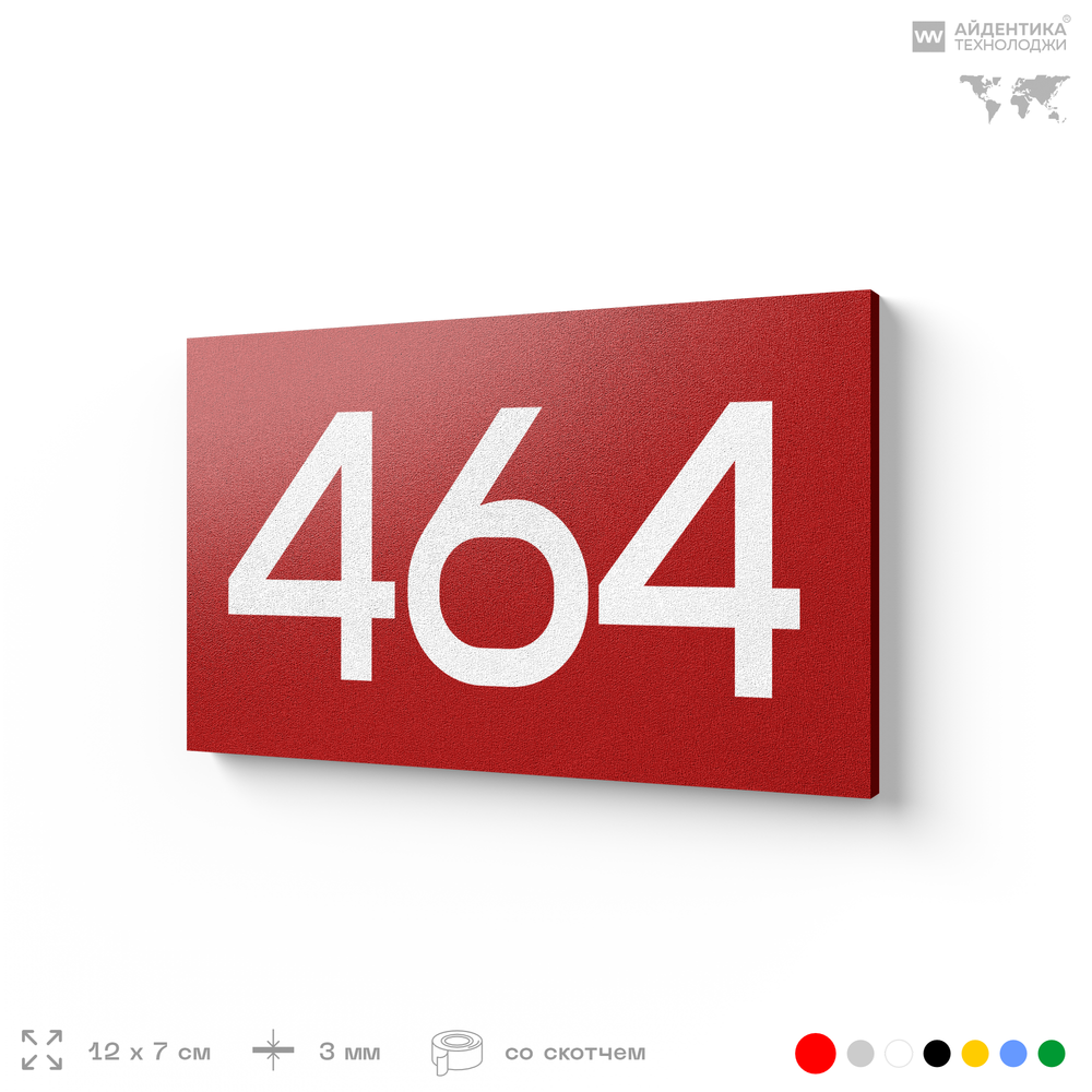 Номер на дверь 464, табличка на дверь для офиса, квартиры, кабинета, аудитории, склада, красная 120х70 мм, Айдентика Технолоджи