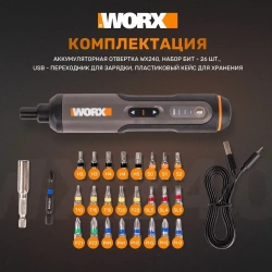 Отвертка аккумуляторная WORX WX240, 4В, 5Нм, 1,5Ач, набор оснастки