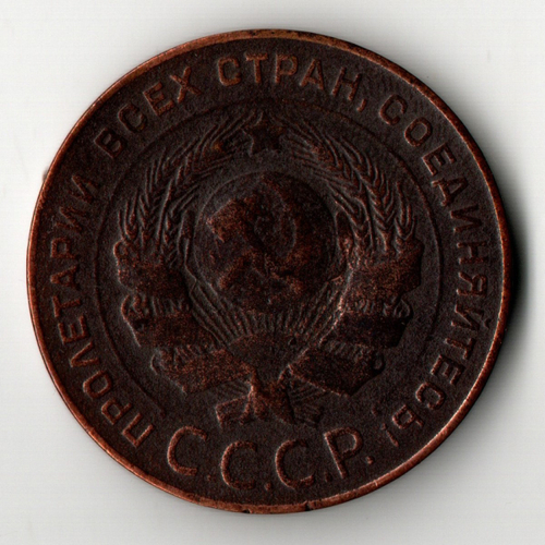 5 копеек 1924 год СССР