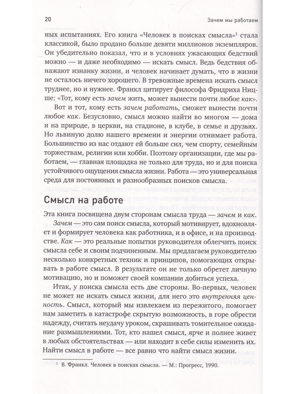 Зачем мы работаем: Как найти смысл и вдохновение на рабочем месте