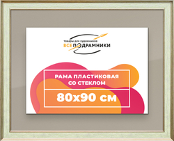 Рамка 80x90 для постера и фотографий