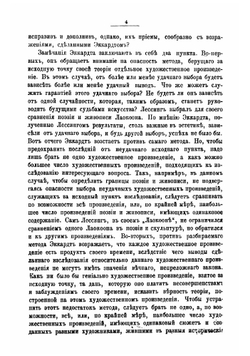 Из области эстетики и музыки | Саккетти Ливерий Антонович
