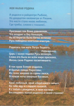 Моя душа - частица Рязанщины