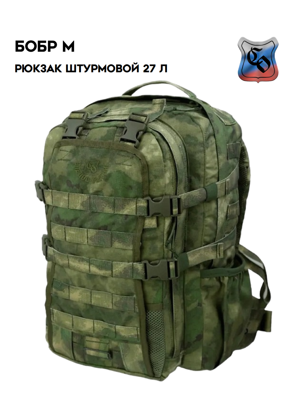Рюкзак ССО БОБР М (27л)