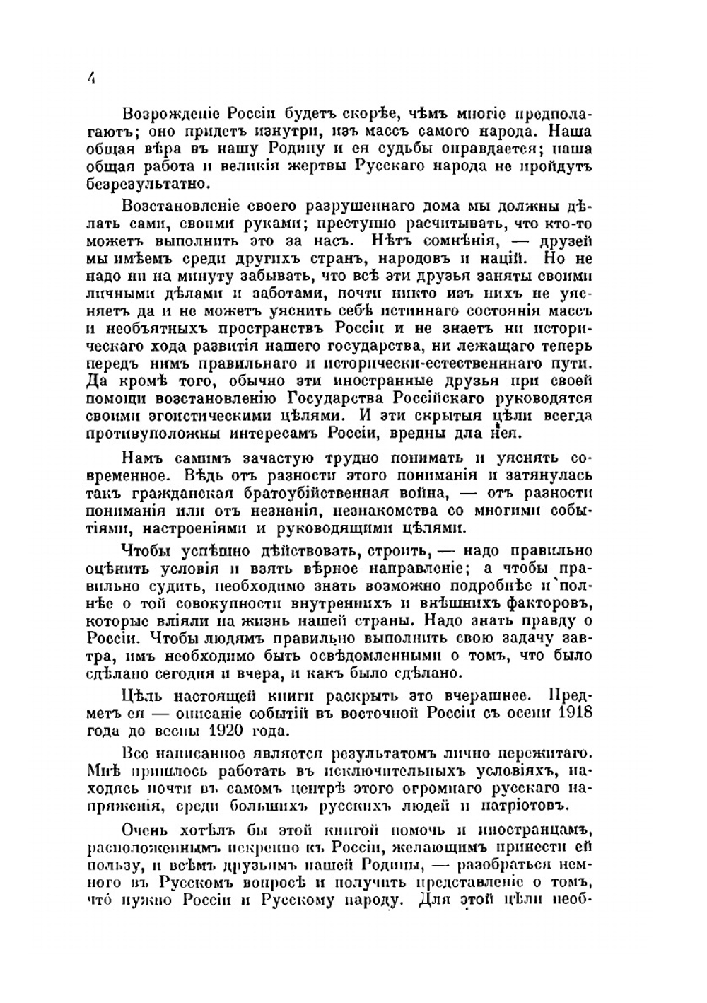 Белая Сибирь. Внутренняя война 1918-1920 гг | К. В. Сахаров