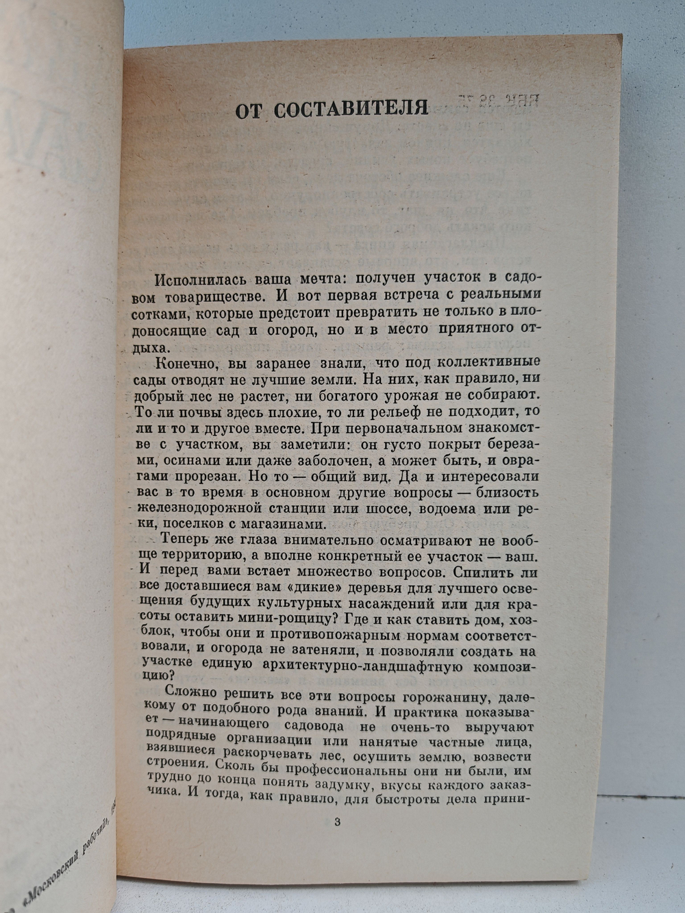 Сделай сам: Сборник