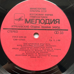 Винтажная виниловая пластинка LP Алла Пугачева, Рецитал, Рецитал Как Тревожен Этот Путь Пластинка 1 (СССР 1982)