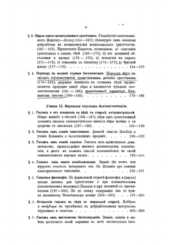 Нравственное учение Климента Александрийского | Миртов Дмитрий Павлович