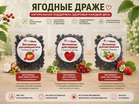 Ягодные драже