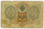 Кредитный билет 3 рубля 1905 года. Управляющий Коншин, кассир Гаврилов ТЬ 668330. G-VG