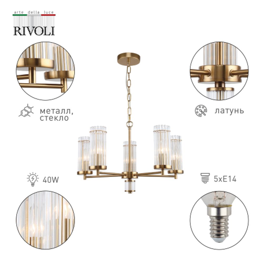 Люстра Rivoli Dolly 2074-305 5 х Е14 40 Вт классика