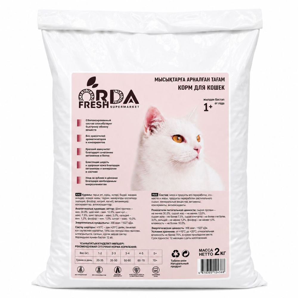 Сухой корм Orda Fresh Supermarket для кошек от 1 года 2 кг