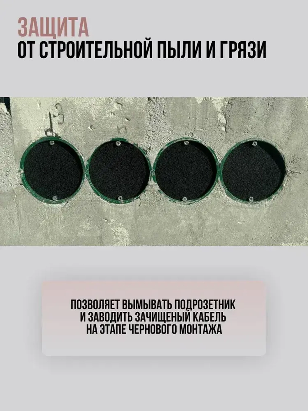 Заглушки для подрозетников 68 мм (набор 10 штук)