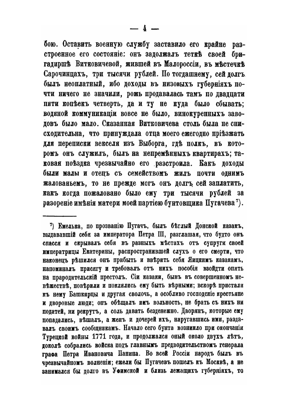 Записки. 1766-1836 | Л.Н. Энгельгардт
