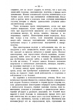 Методика и техника психоанализа | Фрейд Зигмунд